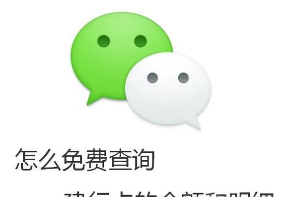 微信怎么免费查询建设银行卡的余额和明细