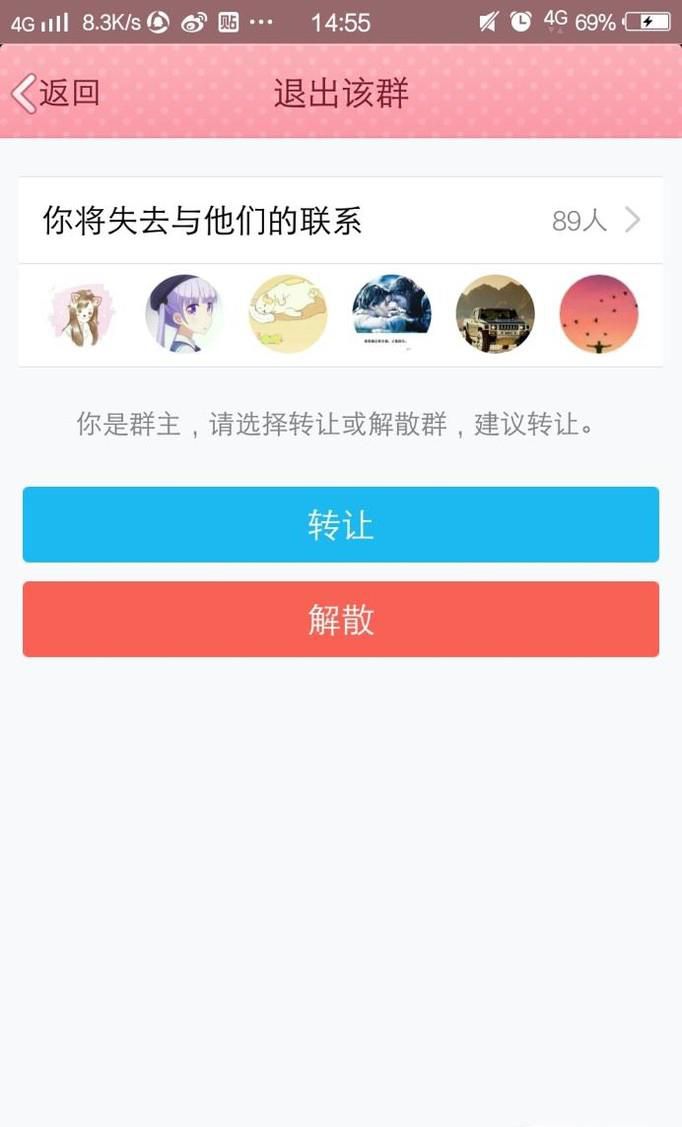 手机QQ如何解散qq群?