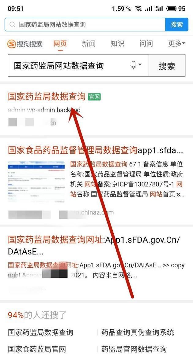 如何用手机查询药品的真伪?