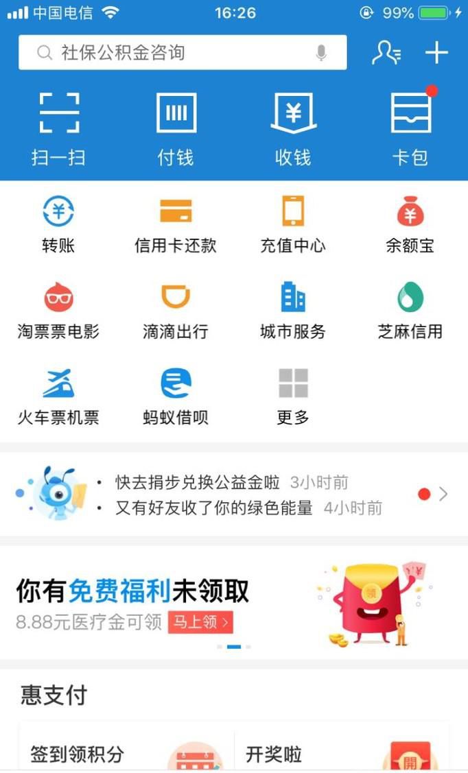 如何用支付宝查快递?