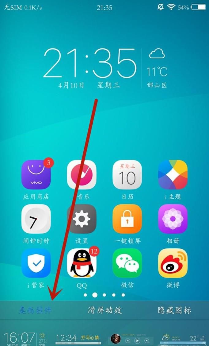 怎么把应用隐藏？