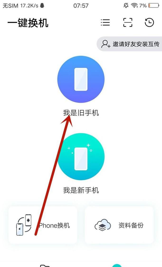 换手机，如何快速把旧手机数据转移到新手机