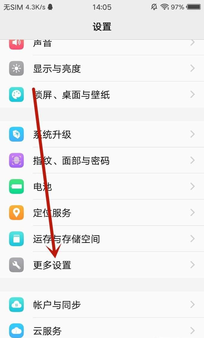 Vivo手机如何设置应用后台运行的方法
