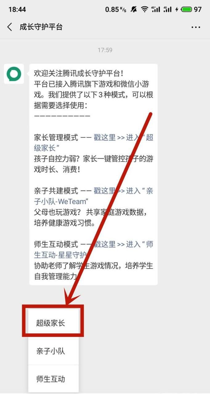 成长守护平台如何解除绑定？