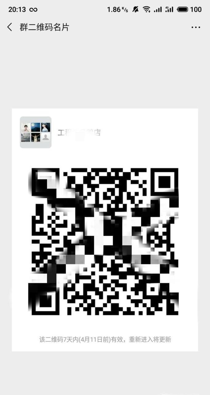 微信快速找群加群
