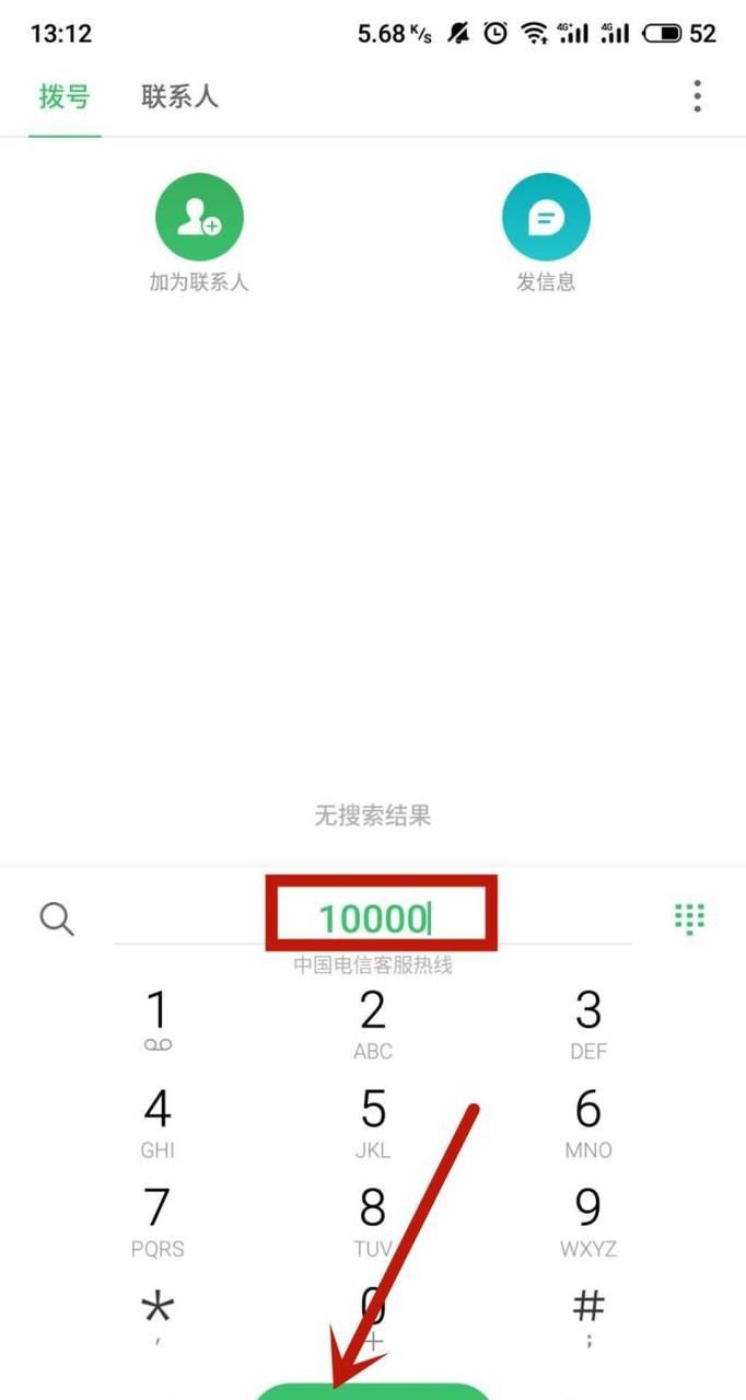 电信的人工服务怎么打？