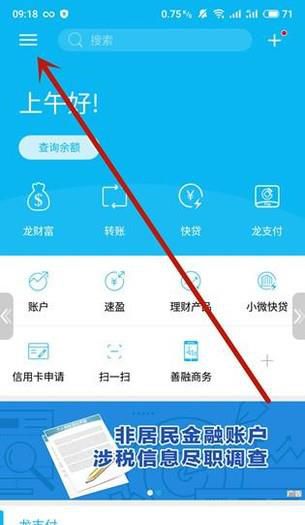 建设银行App登陆密码忘记了怎么办?