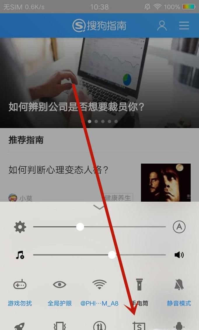 不用软件 手机怎么截长图