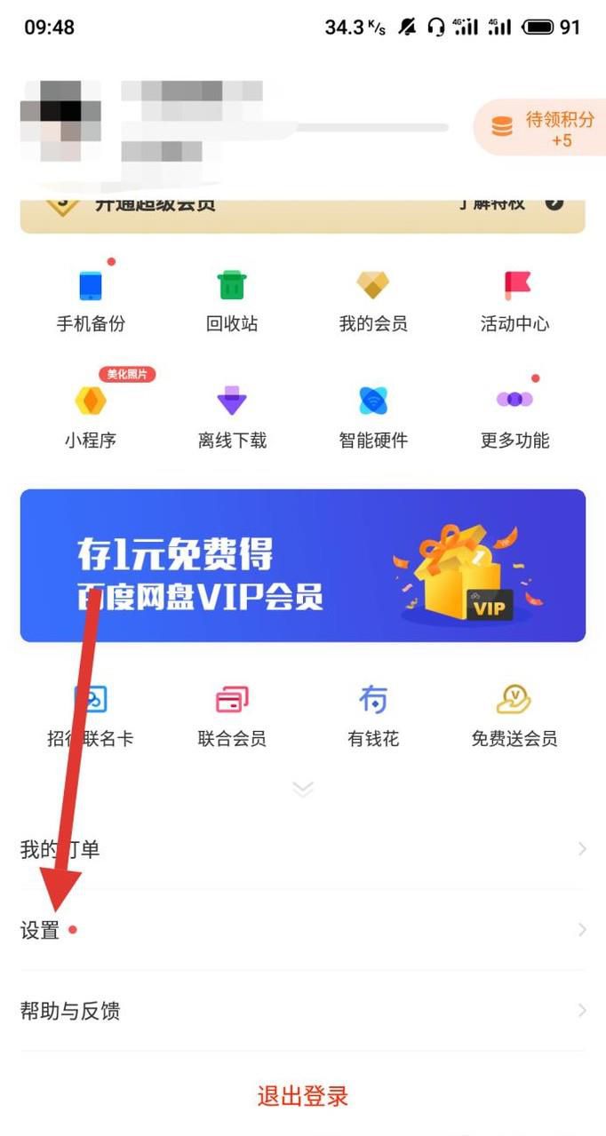 手机百度网盘下载的文件在哪里