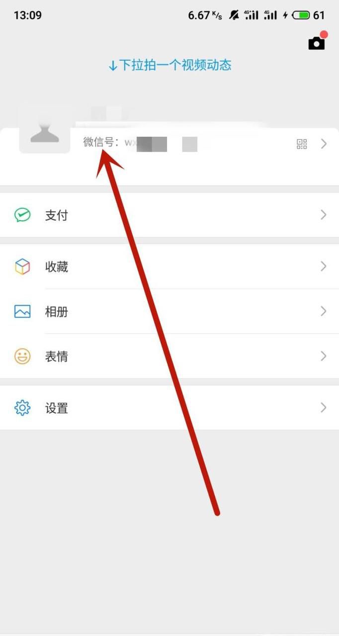 微信号怎么修改