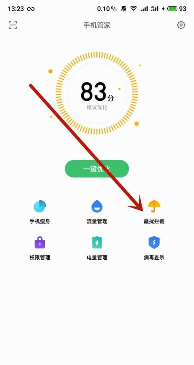 如何将手机号移出黑名单