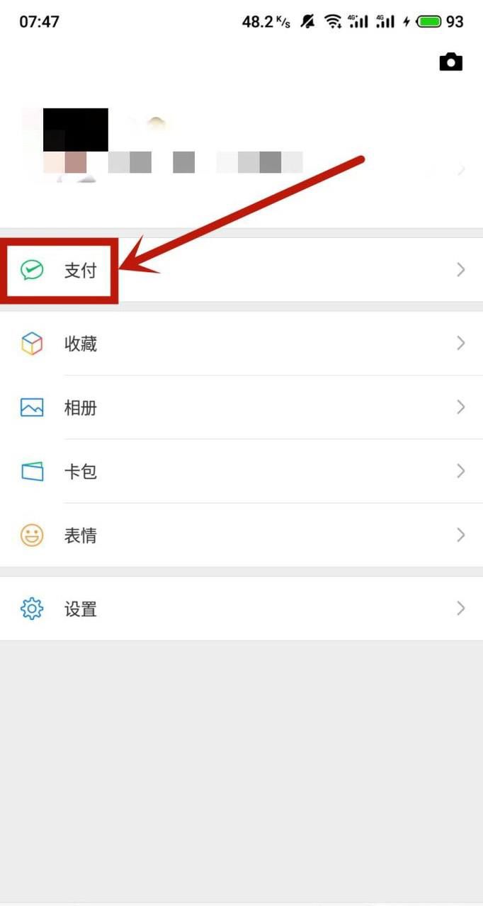 微信怎么查看是否实名认证以及实名认证方法