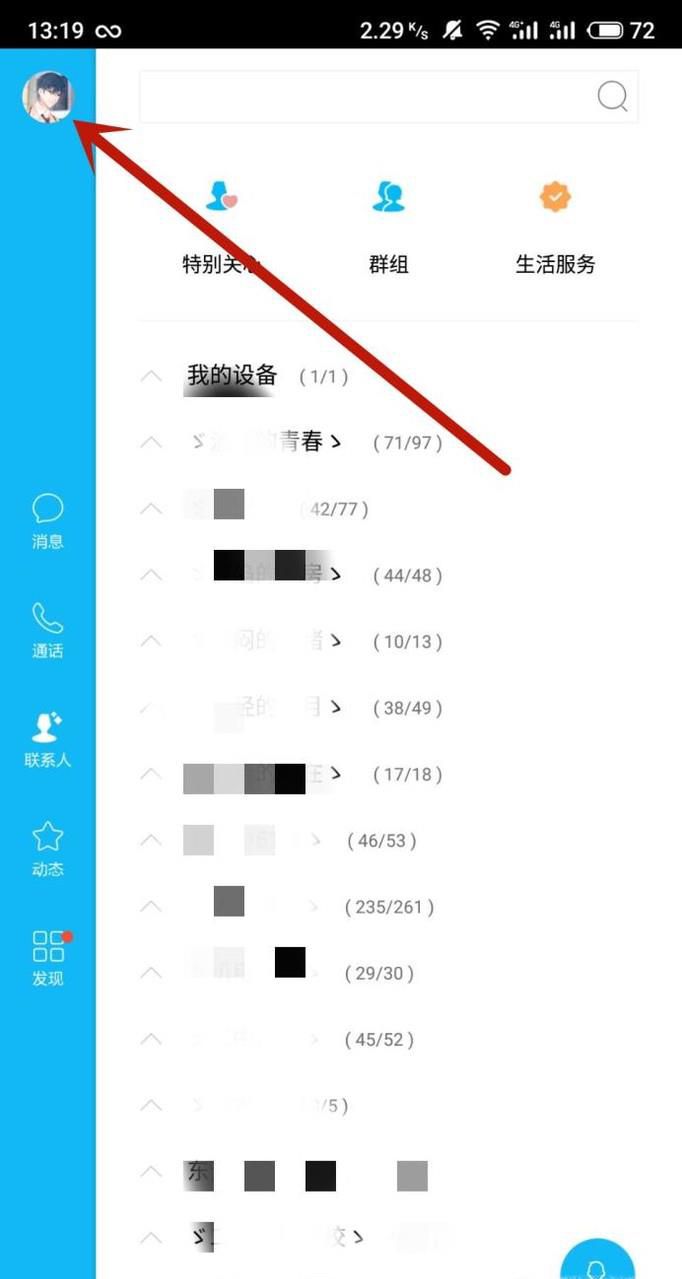 如何查看被撤回的QQ消息?