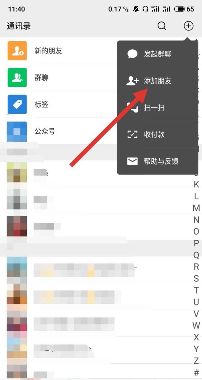 微信删了好友怎么偷偷加回来
