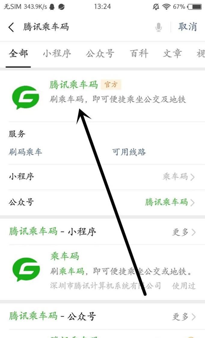 坐公交如何用手机付款?