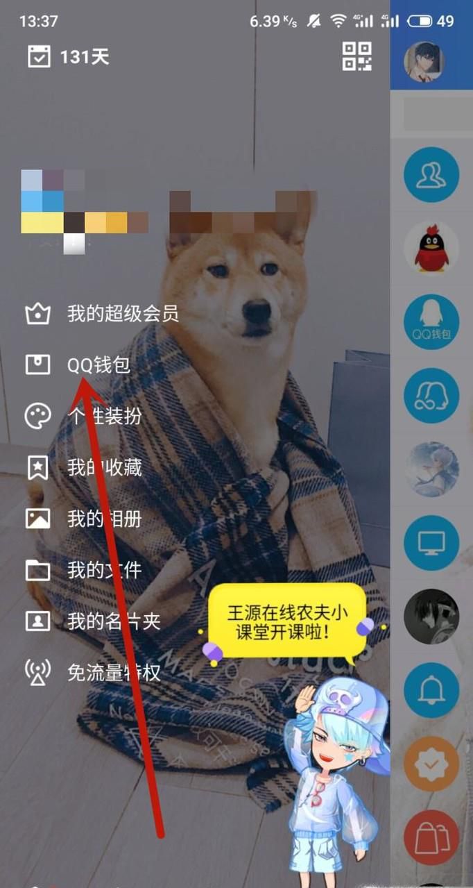 手机上如何关闭QQ会员自动续费