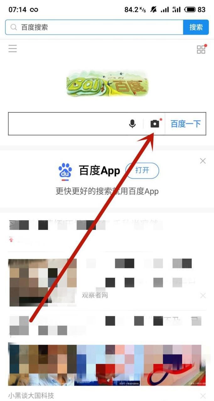 如何使用百度拍照搜题