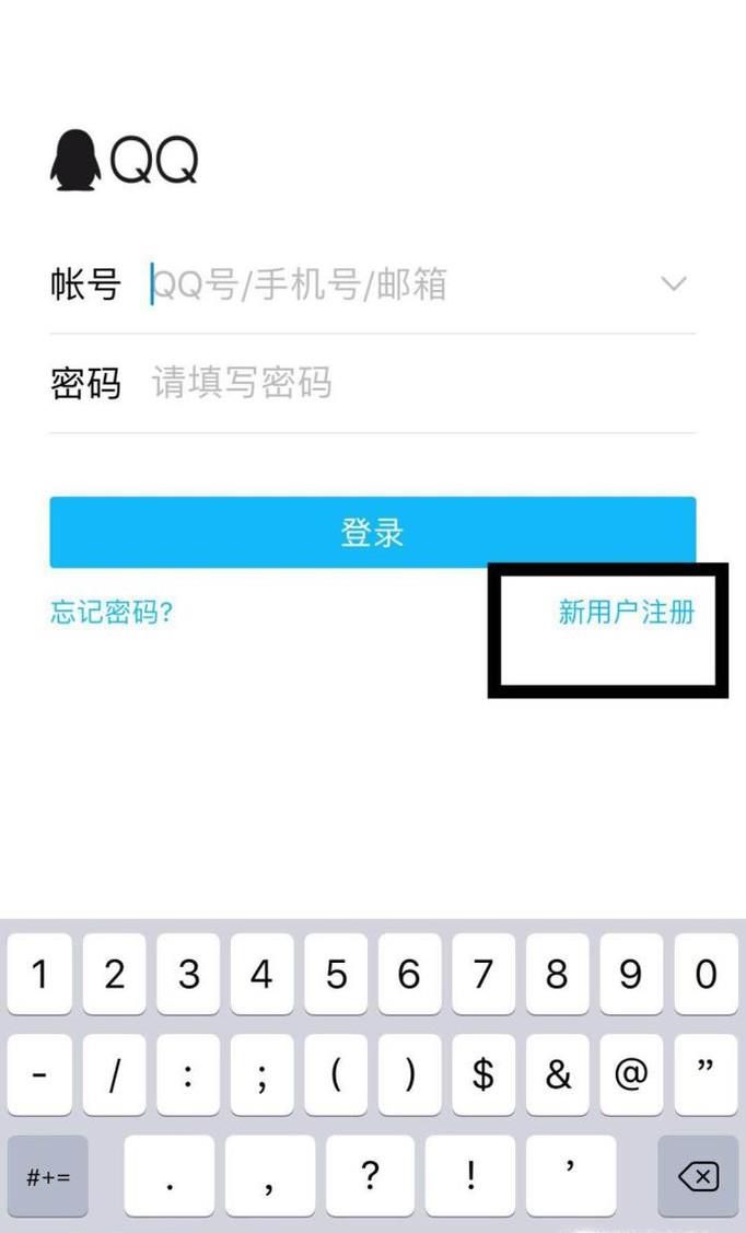 怎么用手机申请、注册QQ号码
