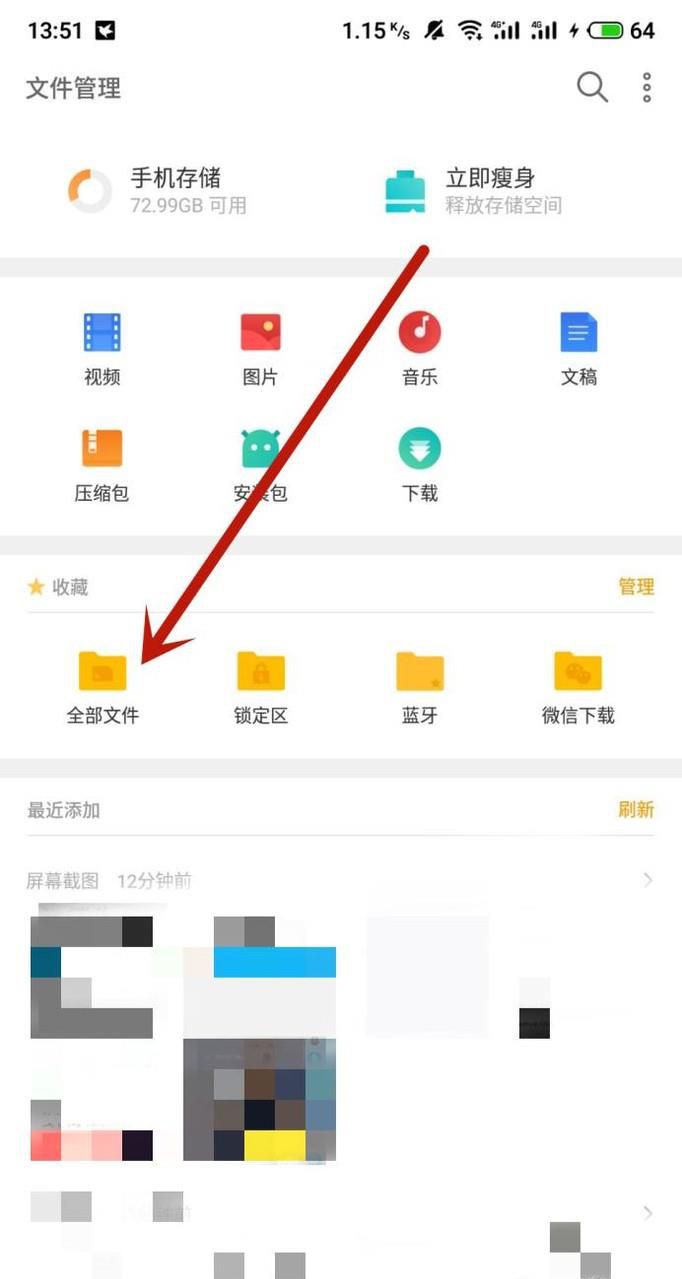手机迅雷下载的文件在哪里？
