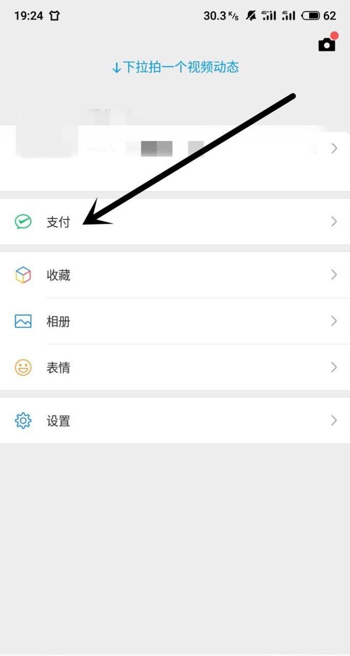 微信的实名认证