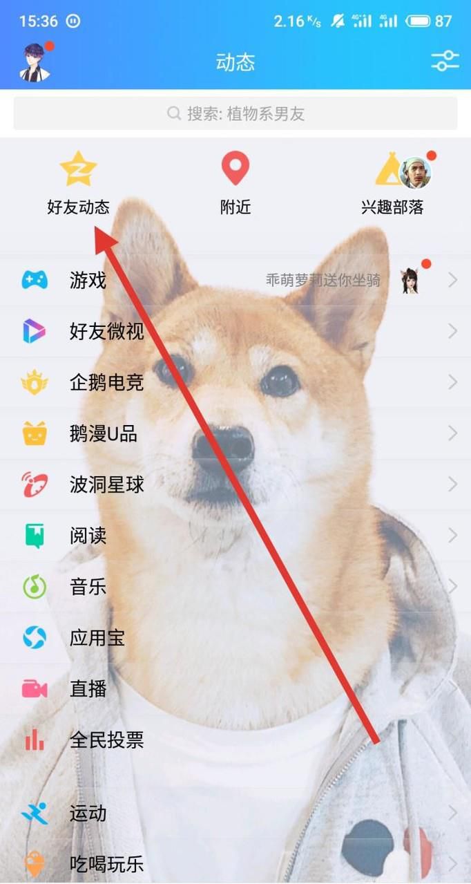 QQ好友的秘密如何查看