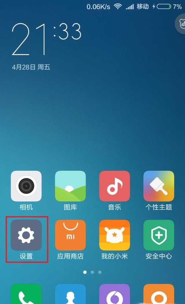 手机上的字如何才能变大