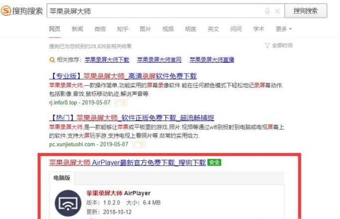 如何把iPhone(苹果手机)屏幕投到电脑