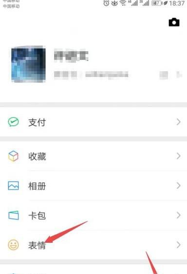 微信如何删除自己保存的表情？