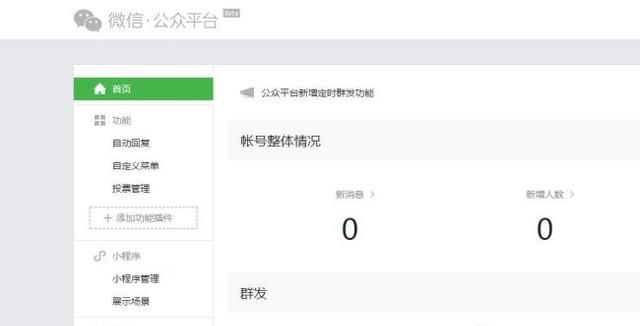 微信公众号怎么登陆