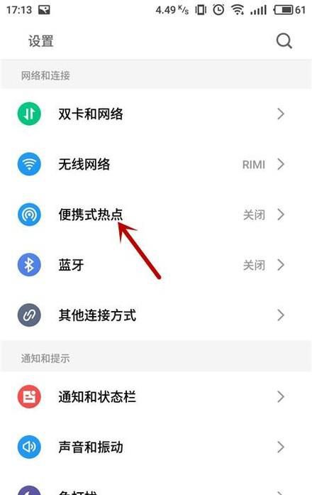 电脑怎么连接手机热点