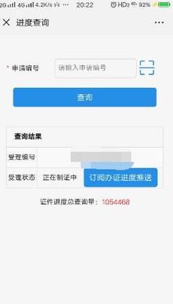 怎么查护照办理进度?