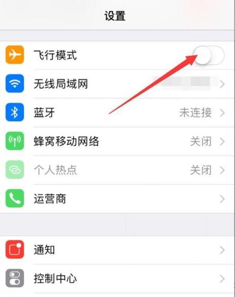 苹果手机iPhone显示无服务怎么办
