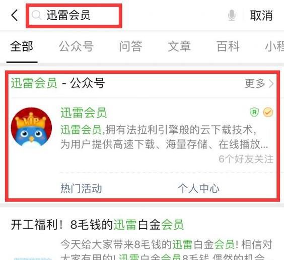 如何免费获取官方迅雷会员