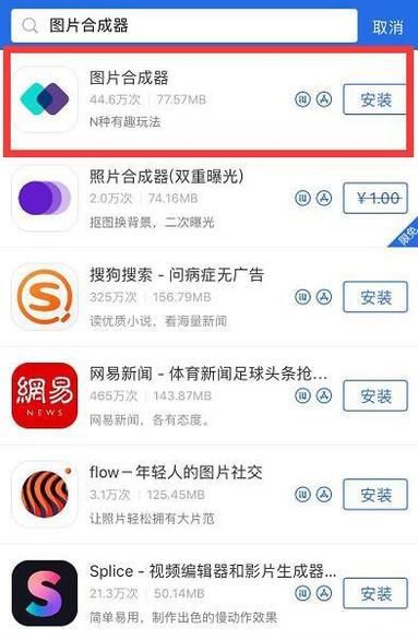 手机上怎么将2张图片合成一张？
