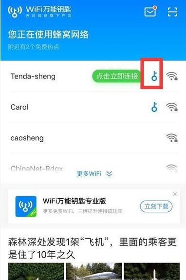 wifi万能钥匙查看wifi密码