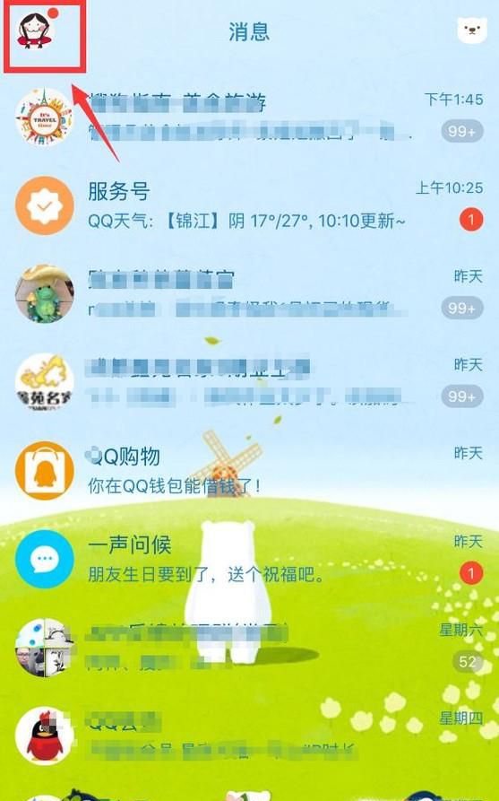 qq动态头像如何设置，qq动态头像设置方法