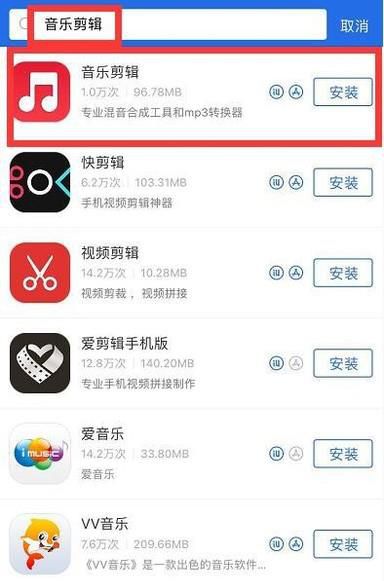 如何用手机剪辑音乐?