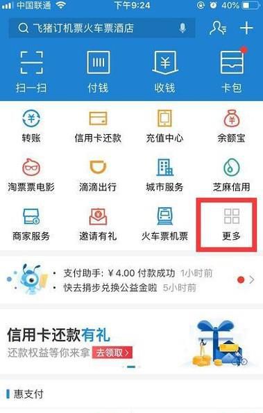 ETC卡如何在支付宝上充值
