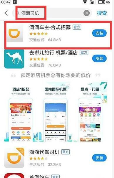 滴滴快车司机注册流程