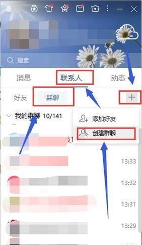 qq如何群发消息?