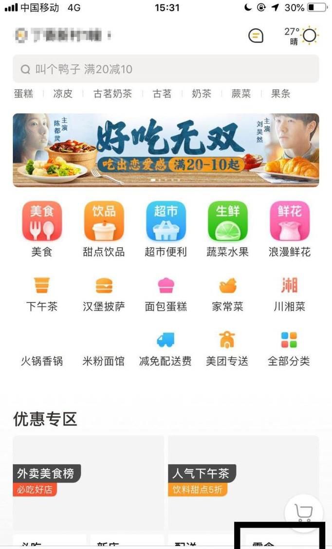 美团外卖怎么开通会员?