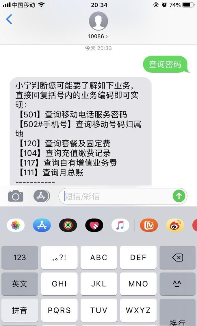 如何重查询手机服务密码