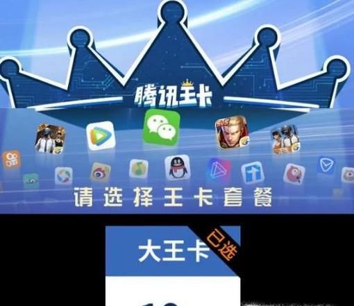 腾讯万卡、大王卡免流应用有哪些?