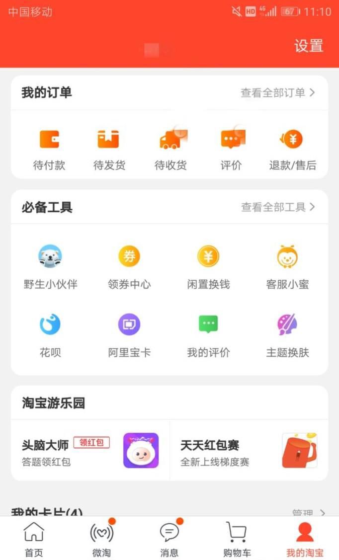 手机淘宝怎么开店