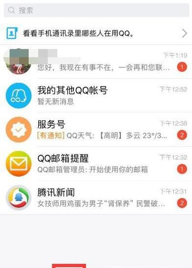 手机qq头像显示不出来怎么办?