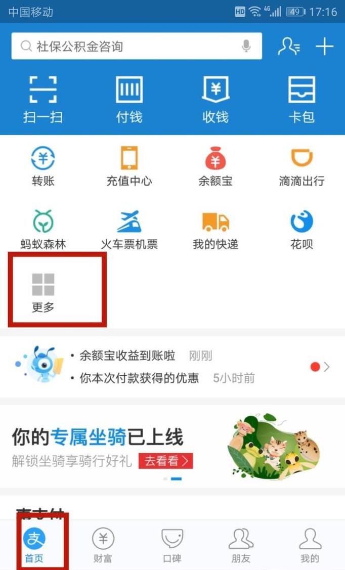 支付宝怎么查医保卡余额?