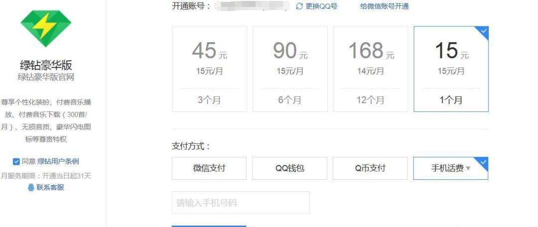 手机话费多怎么办，多余的手机话费如何使用？