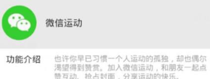 微信运动步数怎样赚钱，怎样兑换实物和红包？