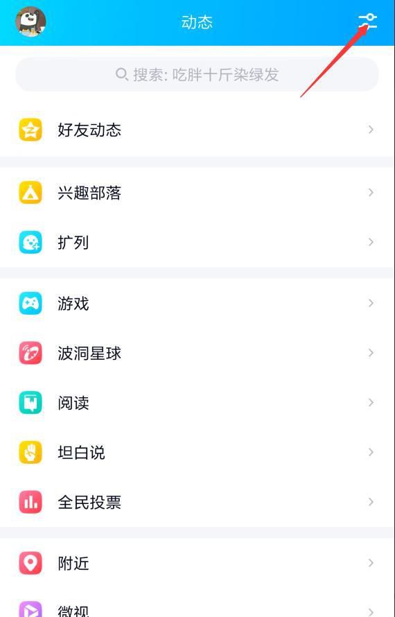 如何关闭QQ动态栏的小程序