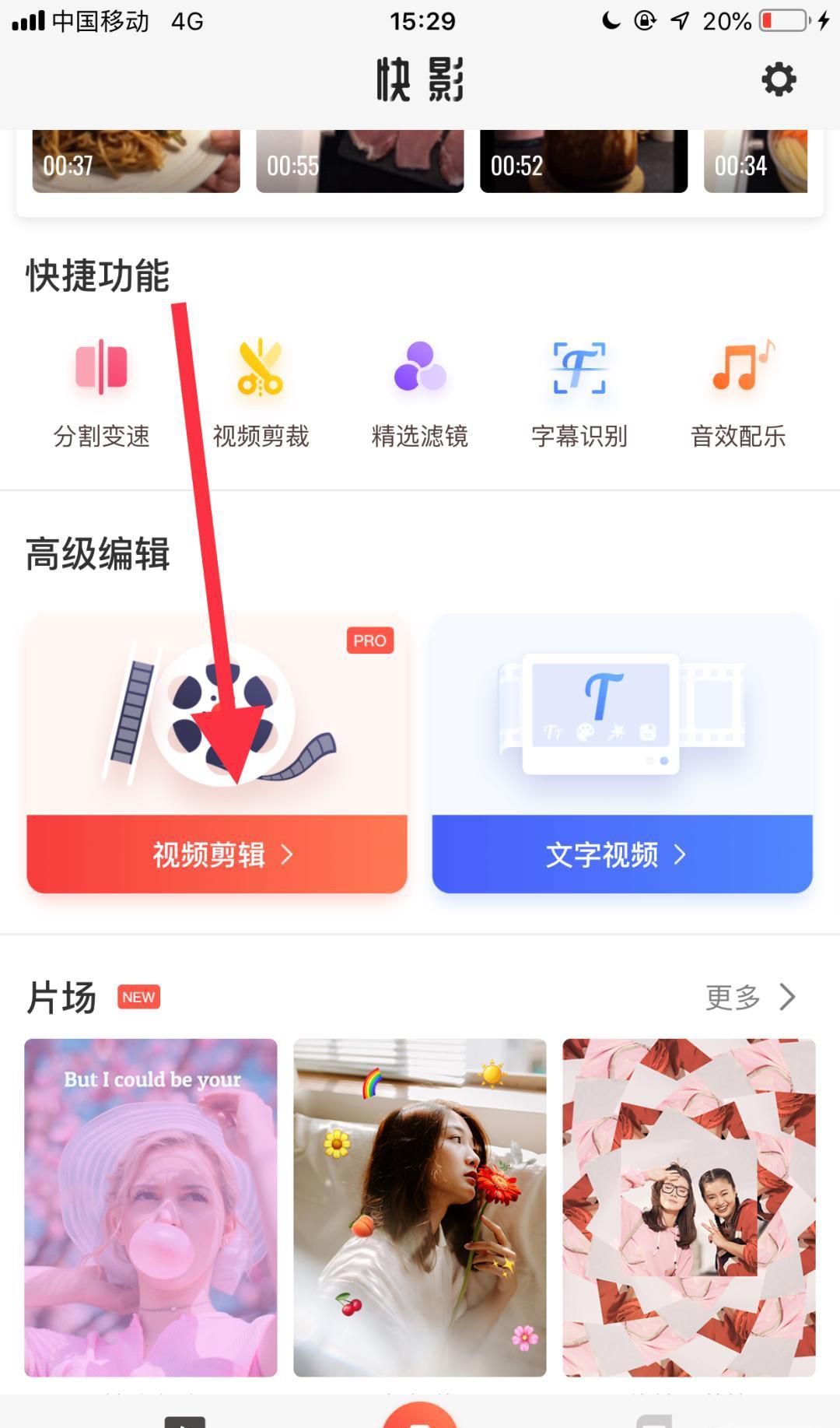 快影怎么使用？